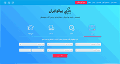 Desktop Screenshot of pianoiran.com