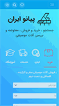 Mobile Screenshot of pianoiran.com